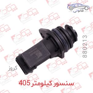 سنسور کیلومتر 405