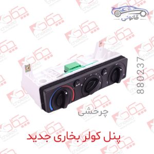 پنل کولر بخاری جدید چرخشی