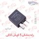 رله مشکی 5 فیش کتابی میکرو