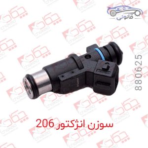 سوزن انژکتور 206