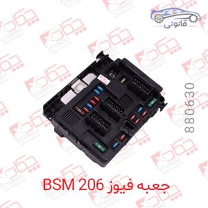 جعبه فیوز BSM 206