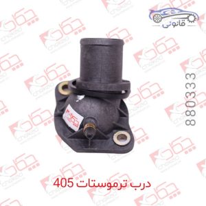 درب ترموستات 405