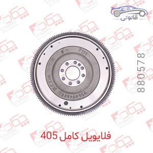 فلایویل کامل 405