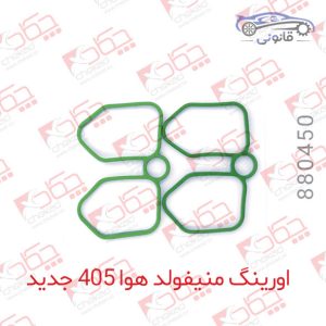 اورینگ منیفولدهوا پژو 405 جدید