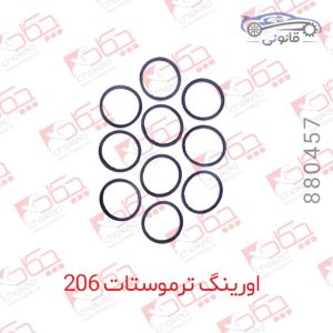 اورینگ ترموستات پژو 206