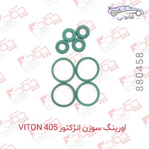 اورینگ سوزن انژکتور پژو VITON 405