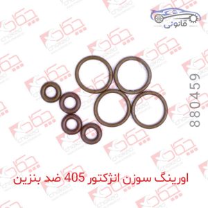 اورینگ سوزن انژکتور پژو 405 ضد بنزین