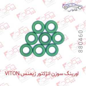 اورینگ سوزن انژکتور زیمنس VITON