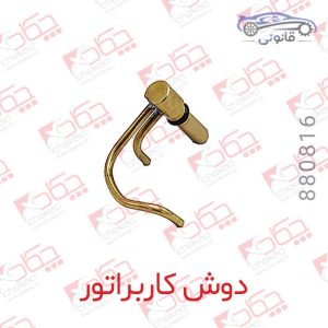 دوش کاربراتور پژو 2000